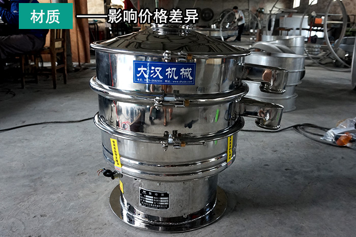 藕粉旋振篩分機